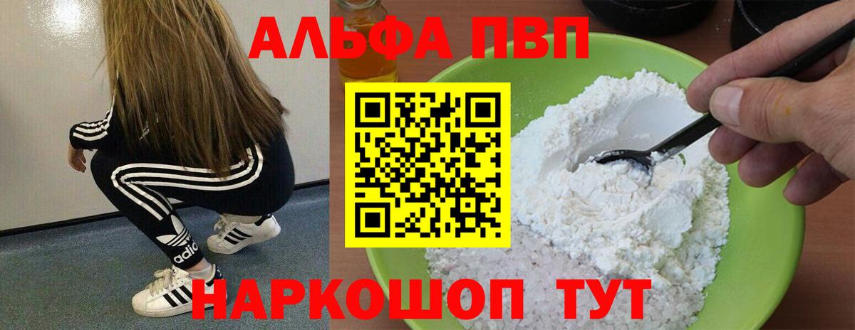 наркошоп  А ПВП СК КРИС  Вход с VPN  Саяногорск  APVP 
