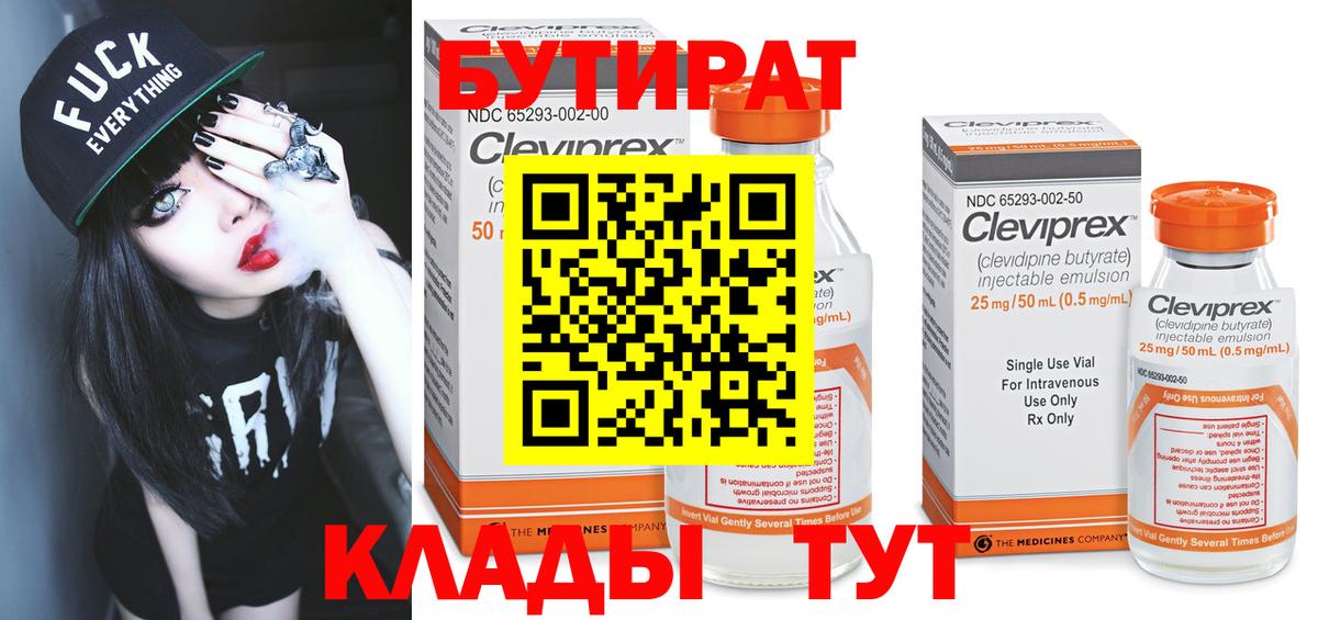 Саяногорск  БУТИРАТ жидкий экстази  Бутират  Вход с VPN 