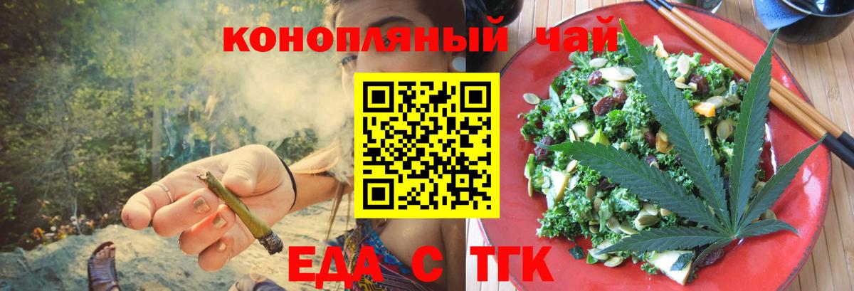 Еда ТГК конопля  Вход с VPN  Саяногорск 