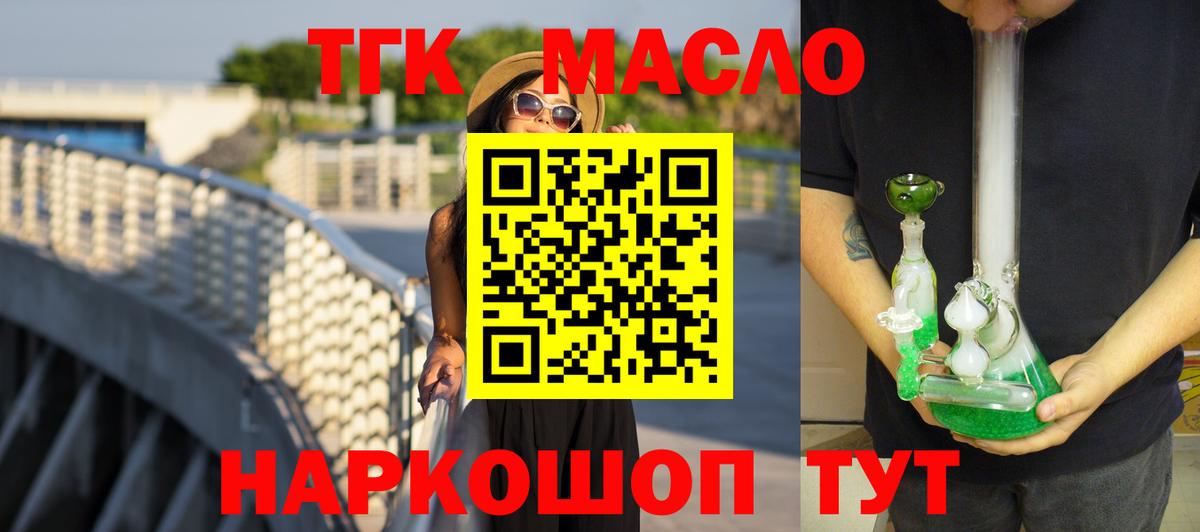 ТГК THC oil Саяногорск